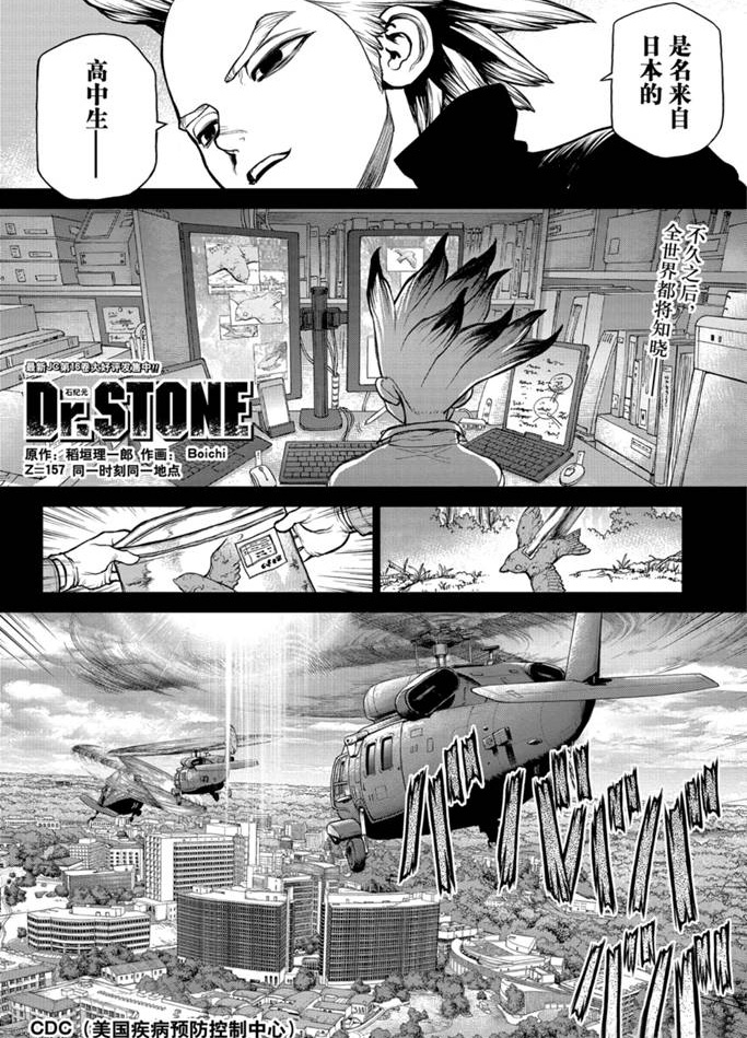 drstone石纪元09漫画,第157话试看版2图