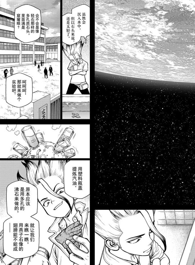 drstone石纪元09漫画,第157话试看版5图