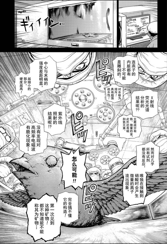 drstone石纪元09漫画,第157话试看版3图