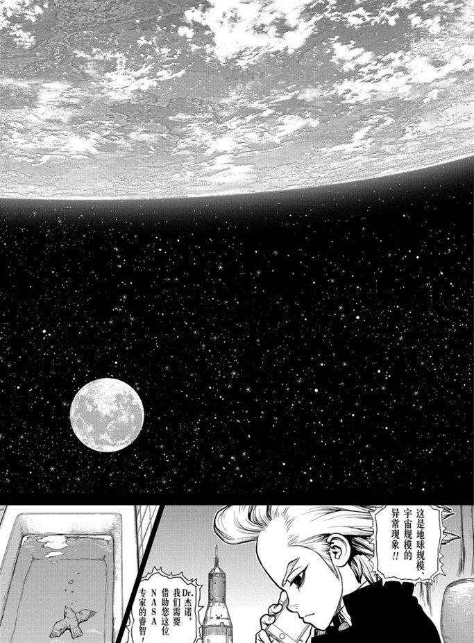 drstone石纪元09漫画,第157话试看版4图
