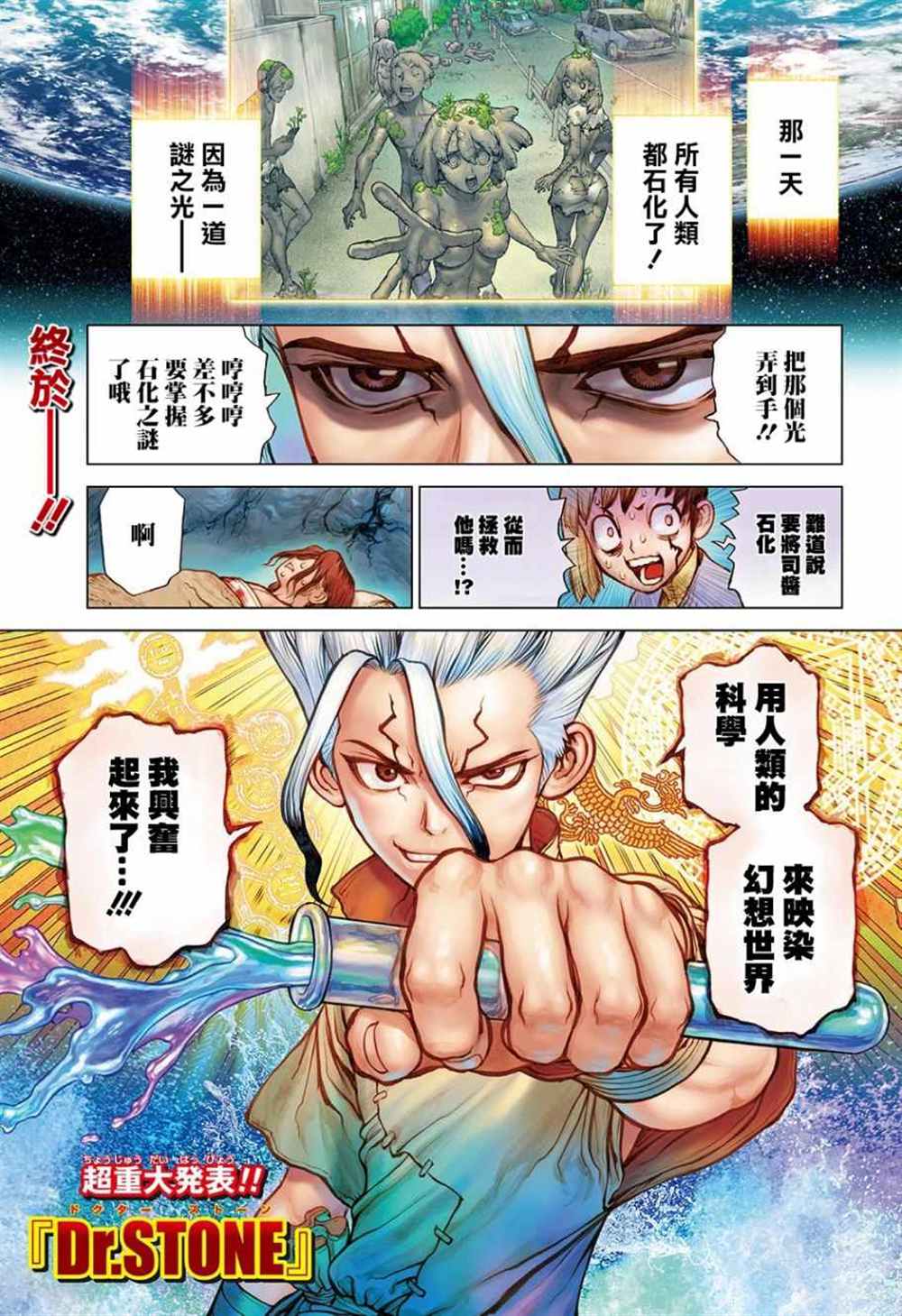 石纪元官方网站漫画,第83话1图