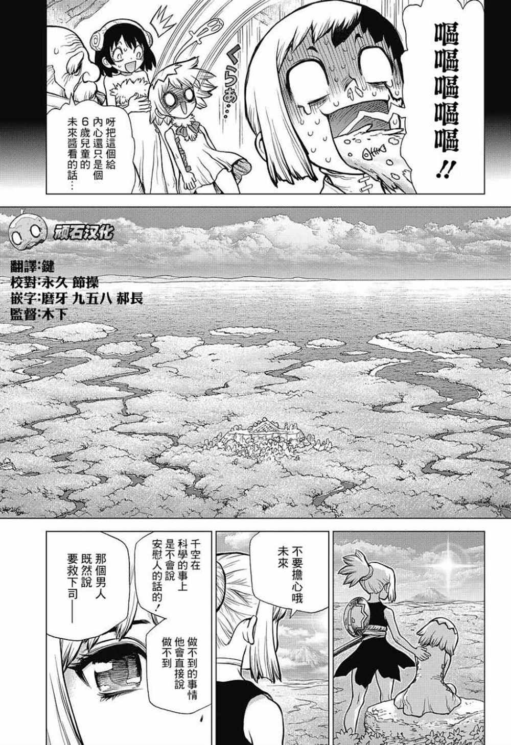 石纪元官方网站漫画,第83话5图