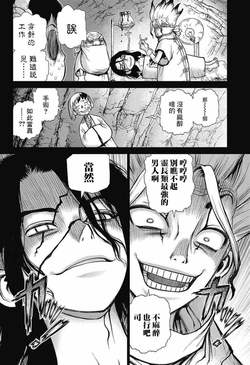 石纪元官方网站漫画,第83话4图