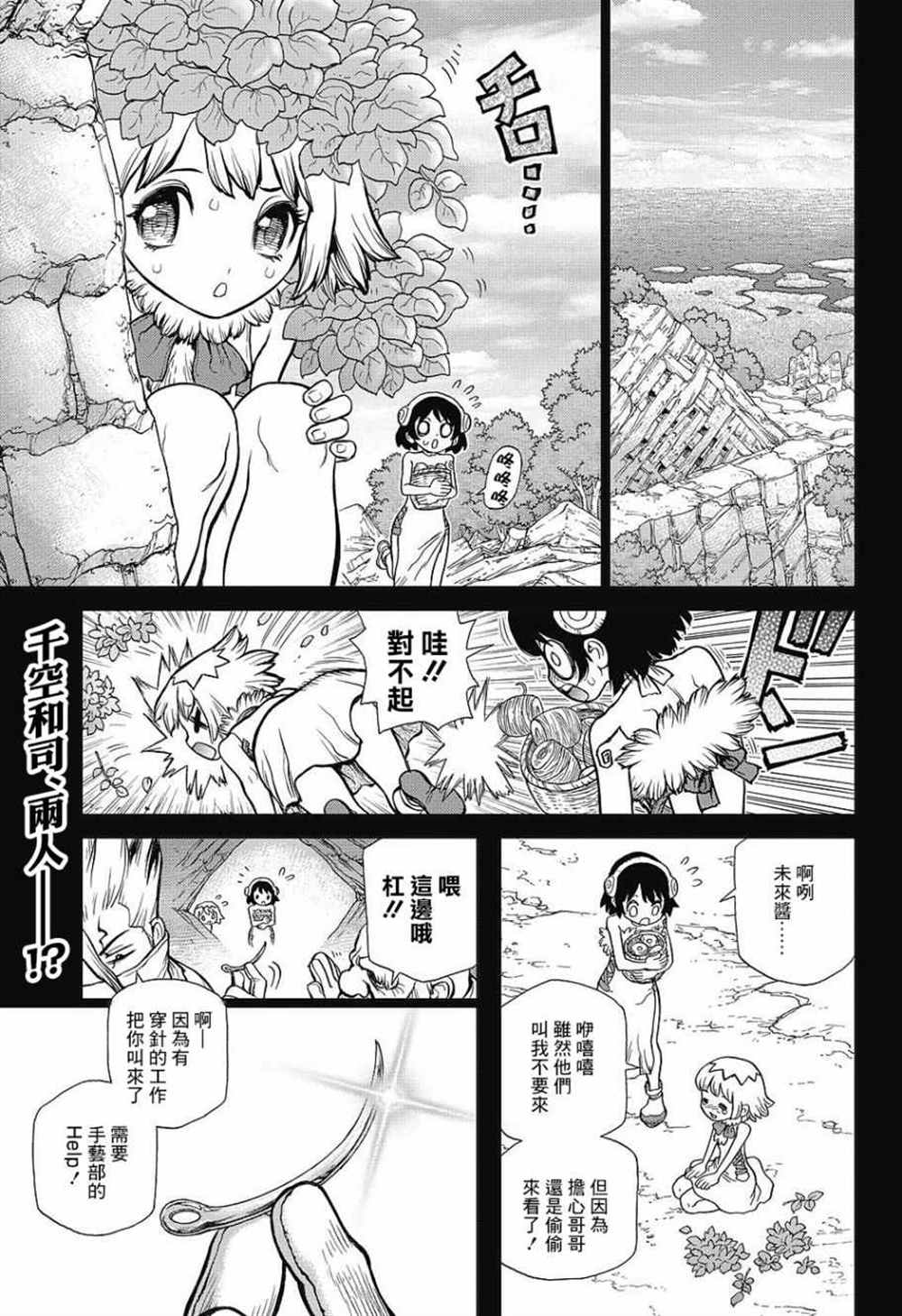 石纪元官方网站漫画,第83话3图