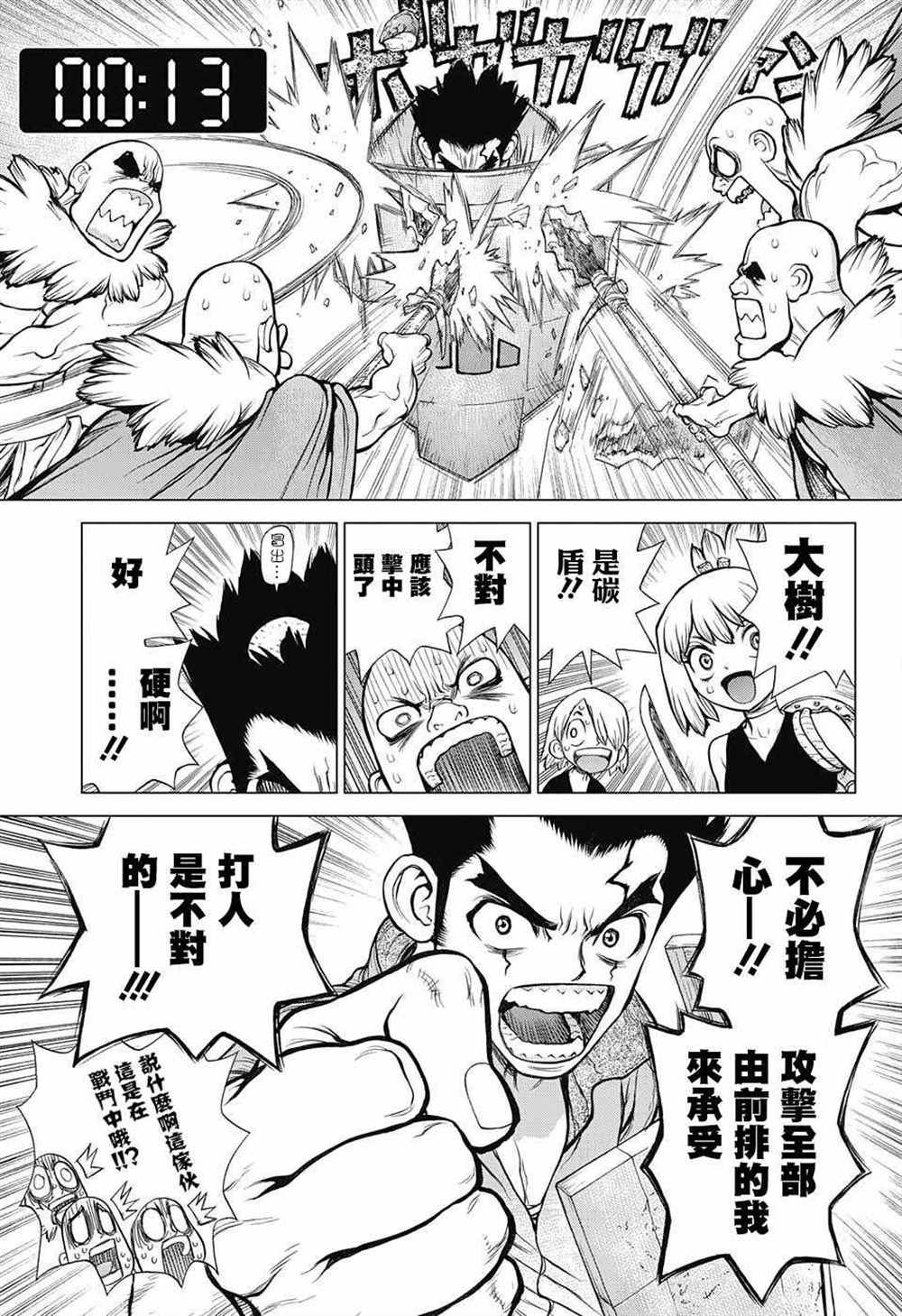 dr stone石纪元主角团漫画,第75话5图