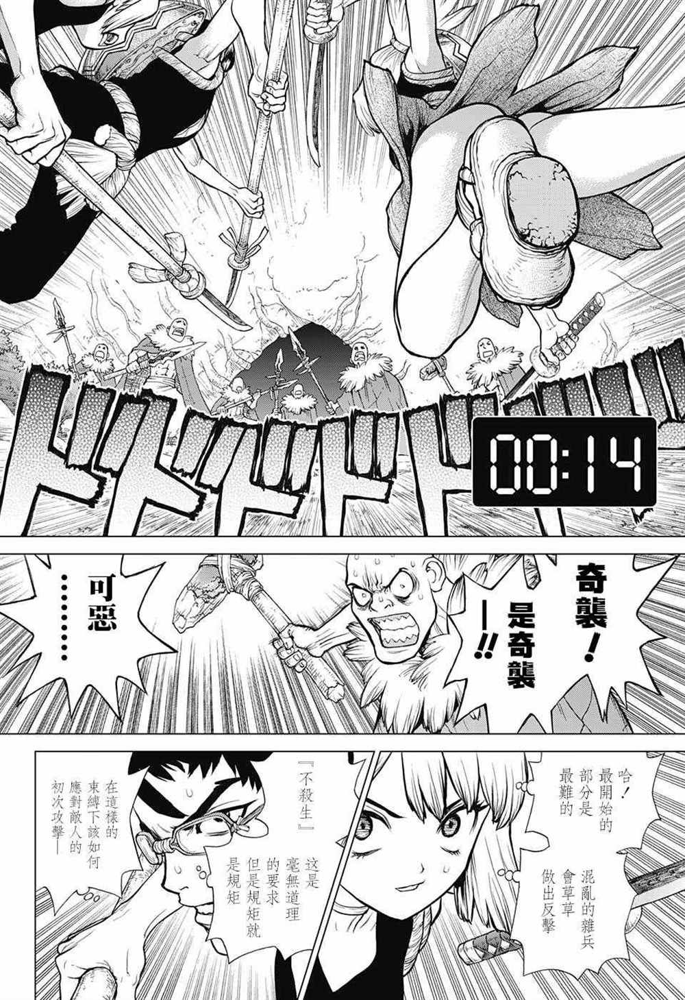 dr stone石纪元主角团漫画,第75话4图