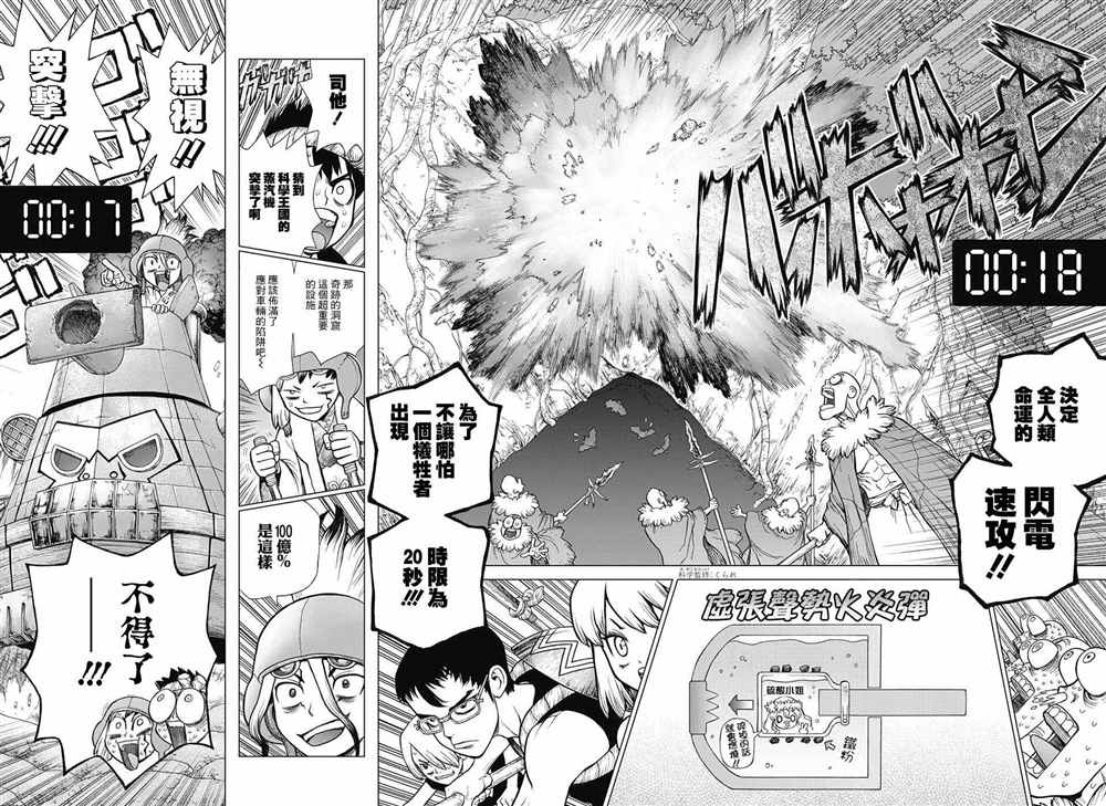 dr stone石纪元主角团漫画,第75话2图