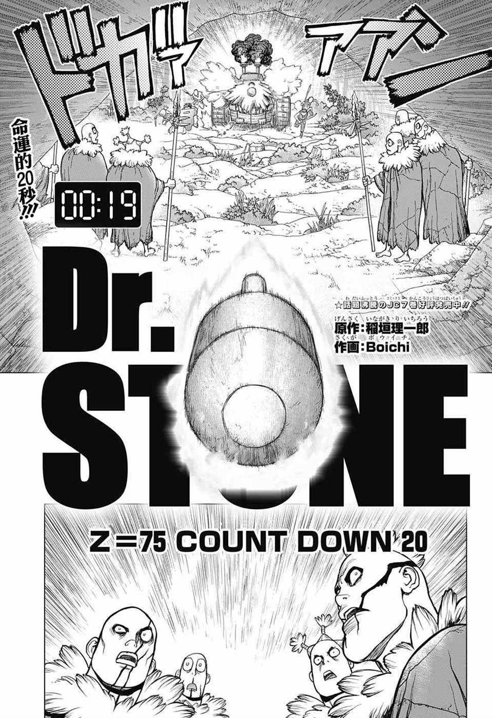 dr stone石纪元主角团漫画,第75话1图