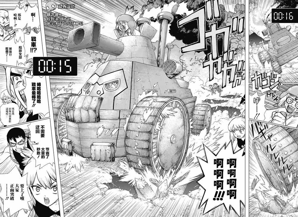 dr stone石纪元主角团漫画,第75话3图