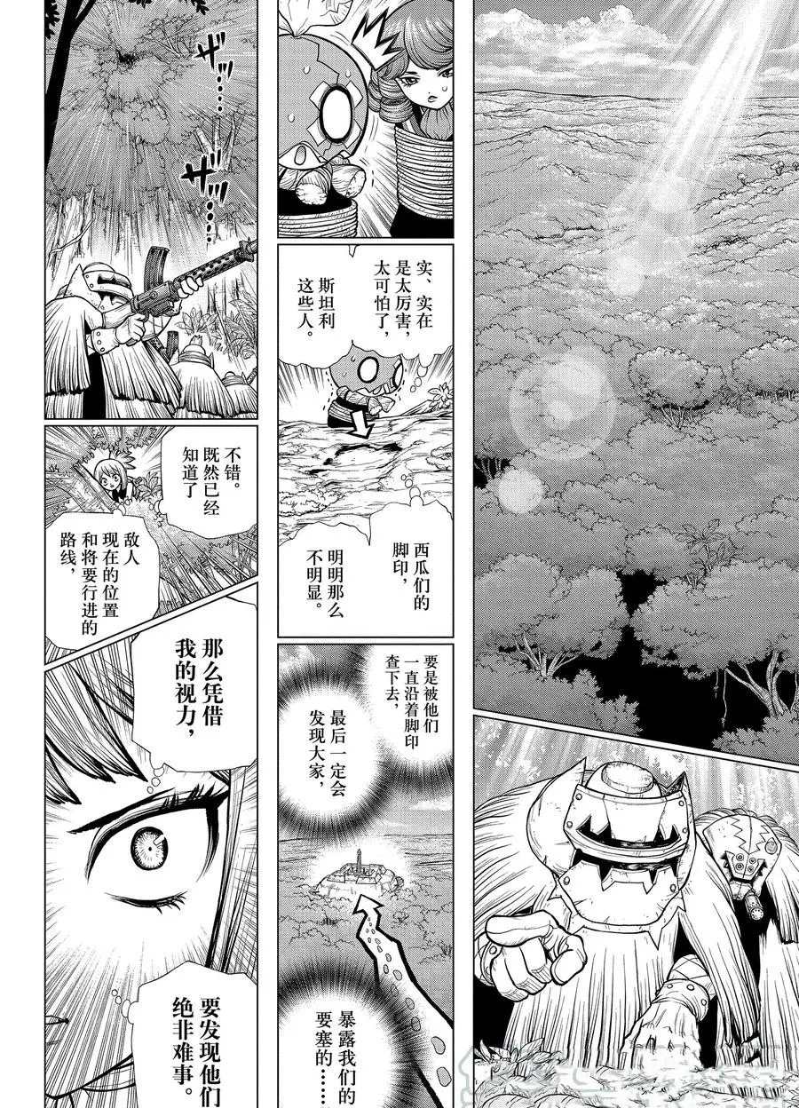 drstone石纪元最后一集漫画,第187话试看版4图