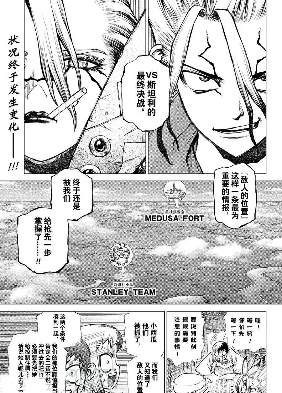 drstone石纪元最后一集漫画,第187话试看版1图