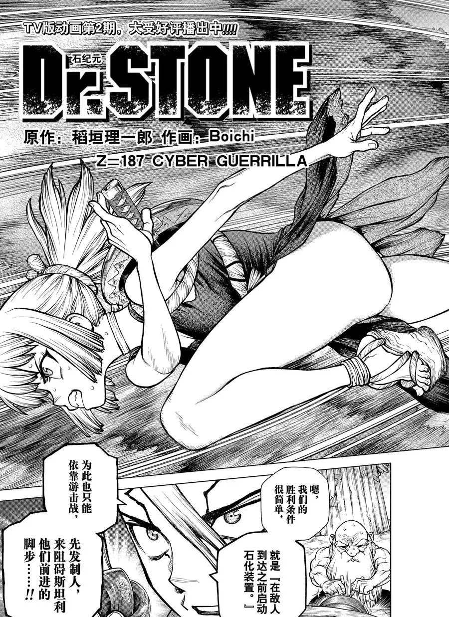 drstone石纪元最后一集漫画,第187话试看版3图