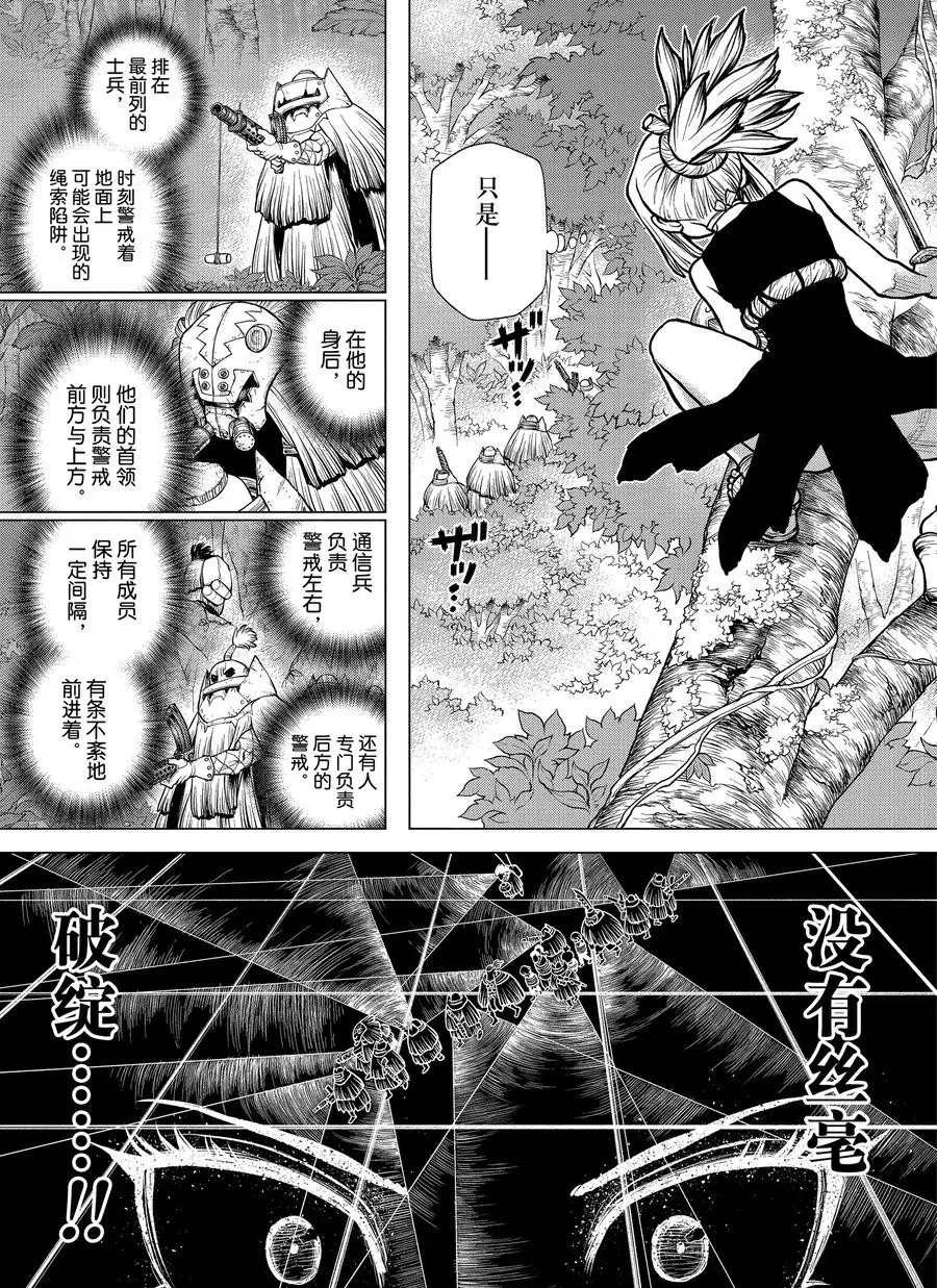 drstone石纪元最后一集漫画,第187话试看版5图