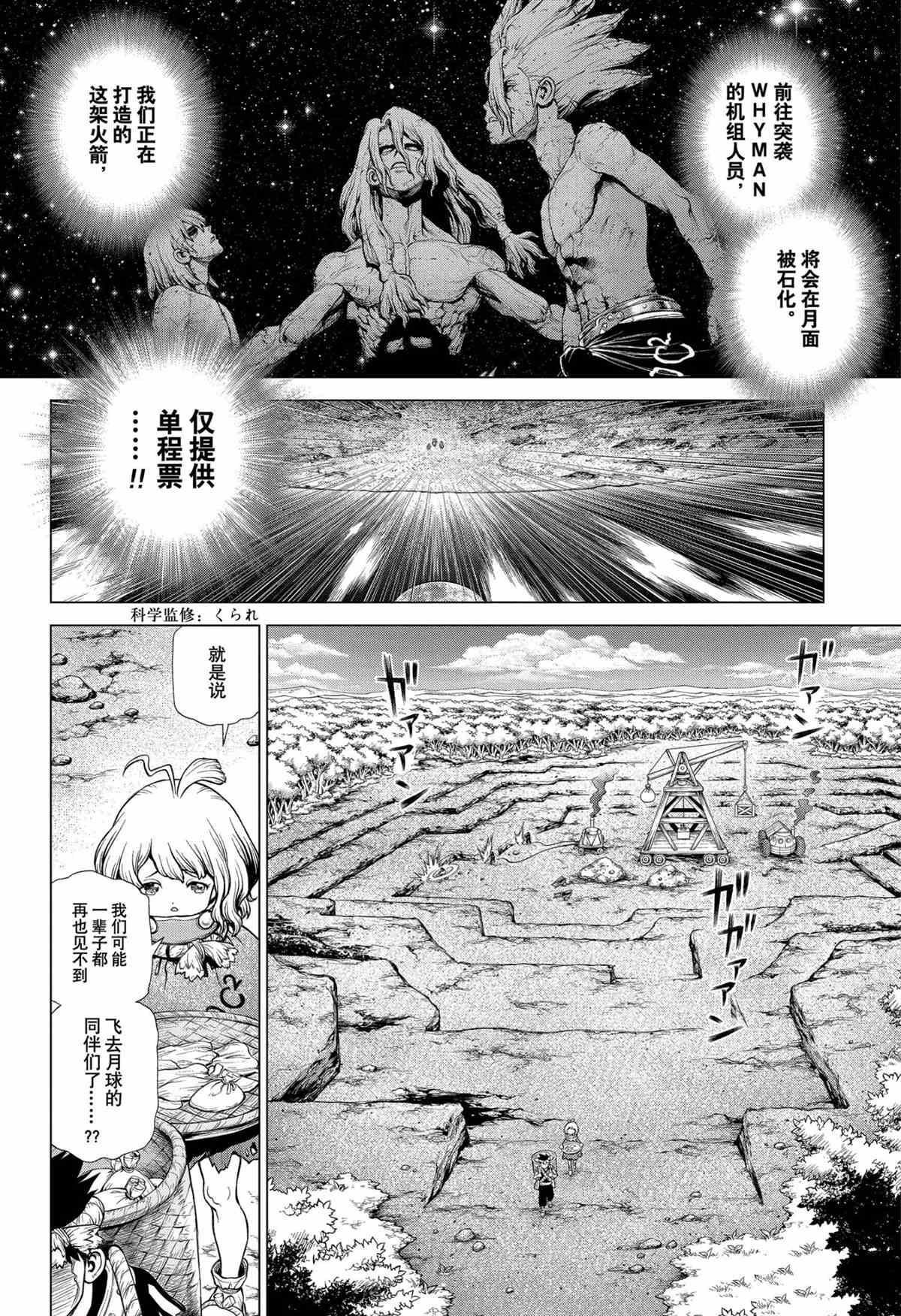 drstone石纪元樱花漫画,第210话试看版2图