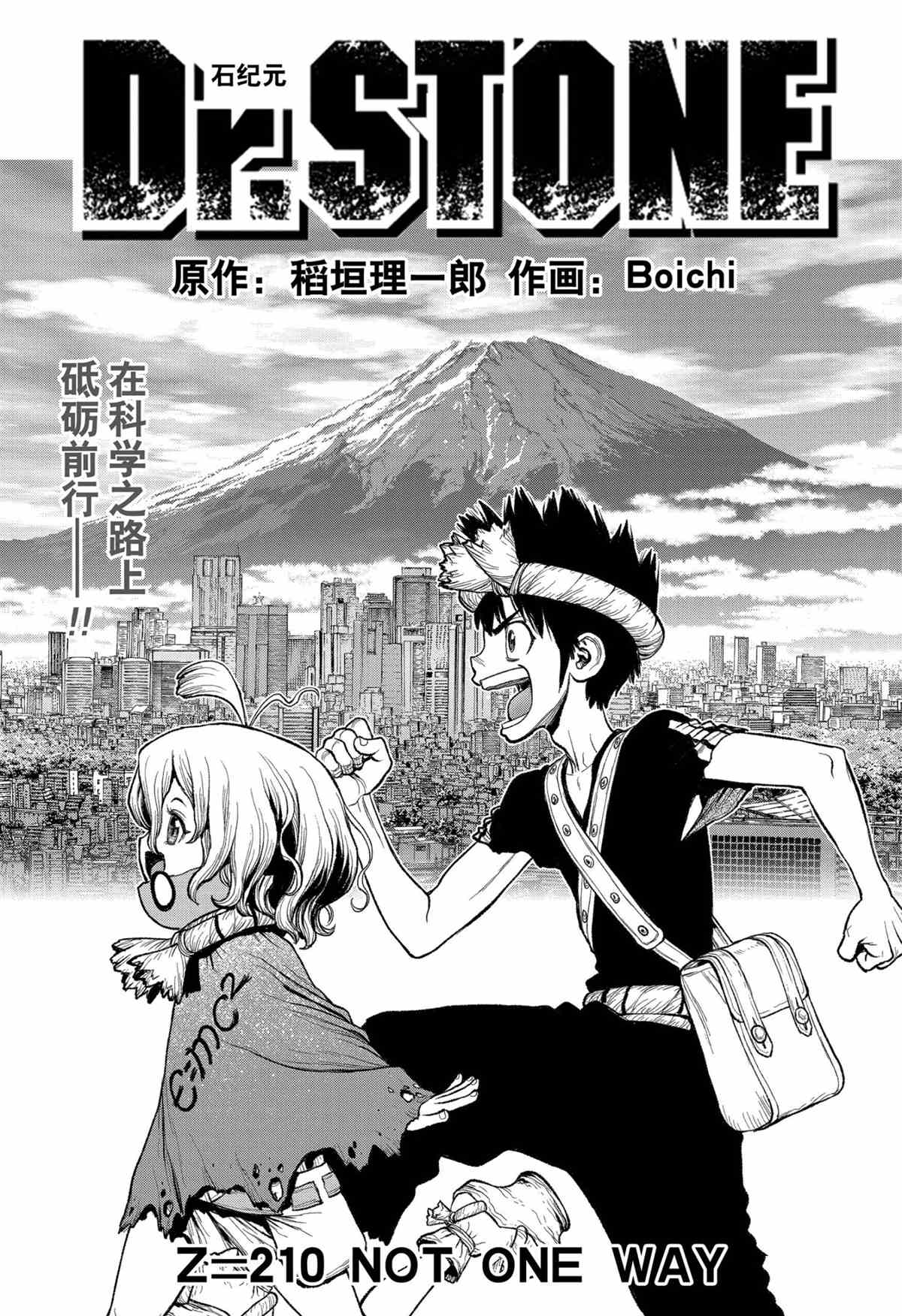 drstone石纪元樱花漫画,第210话试看版1图