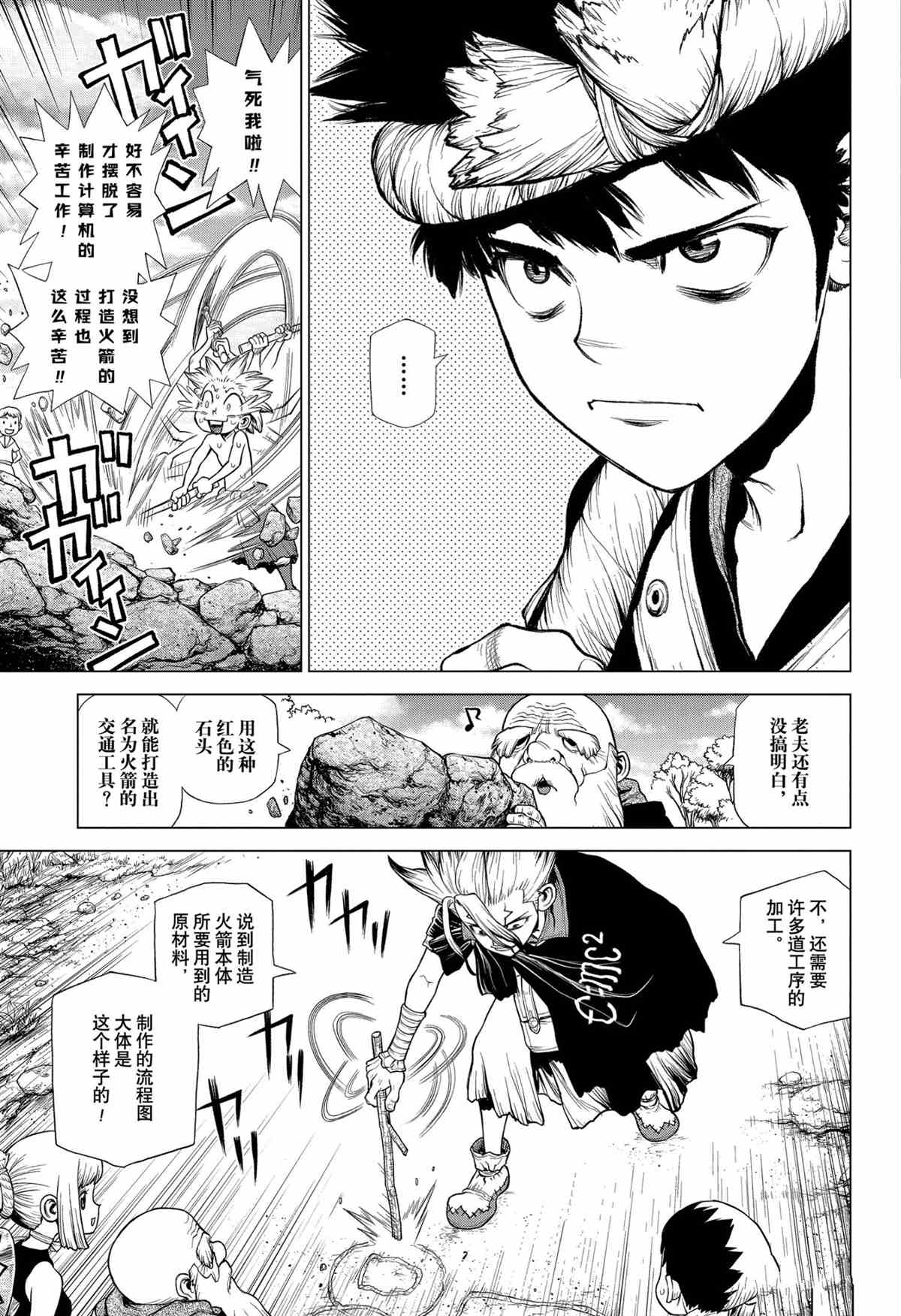 drstone石纪元樱花漫画,第210话试看版3图