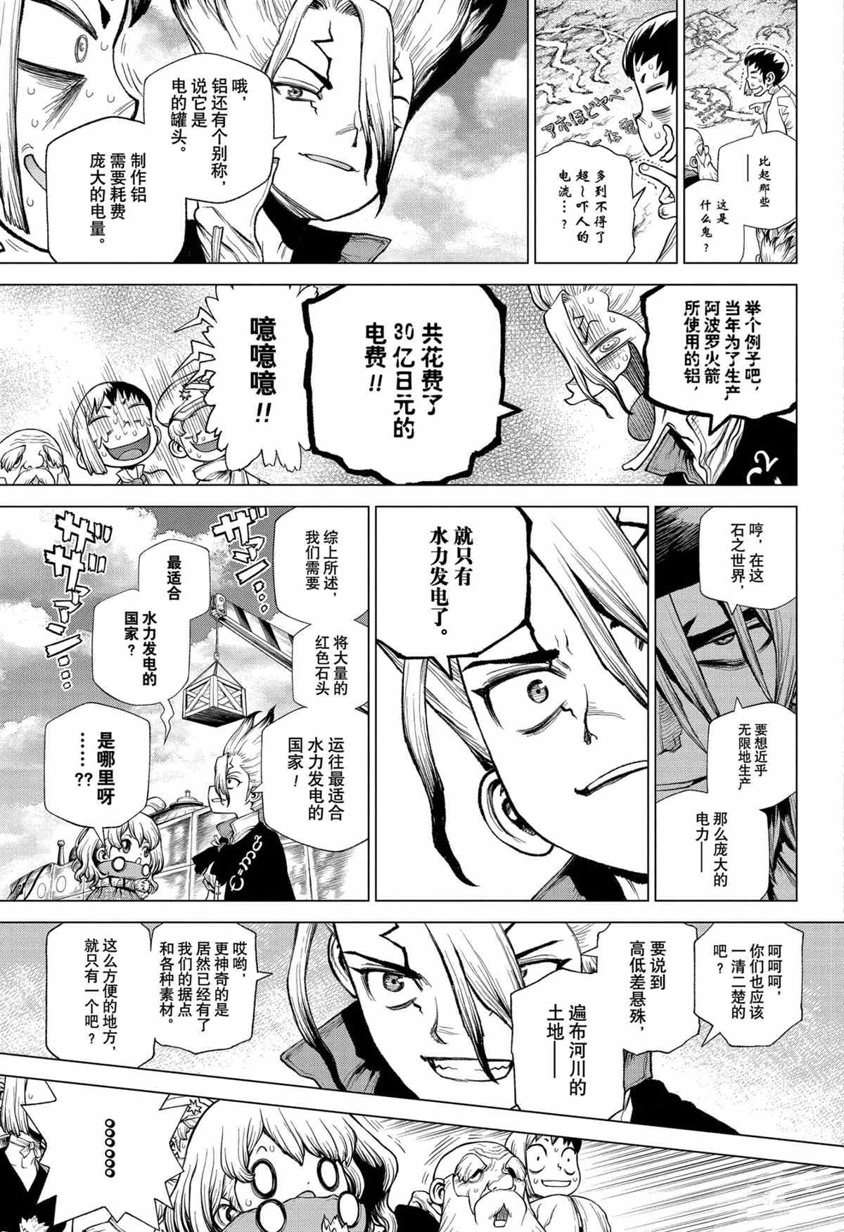 drstone石纪元樱花漫画,第210话试看版5图