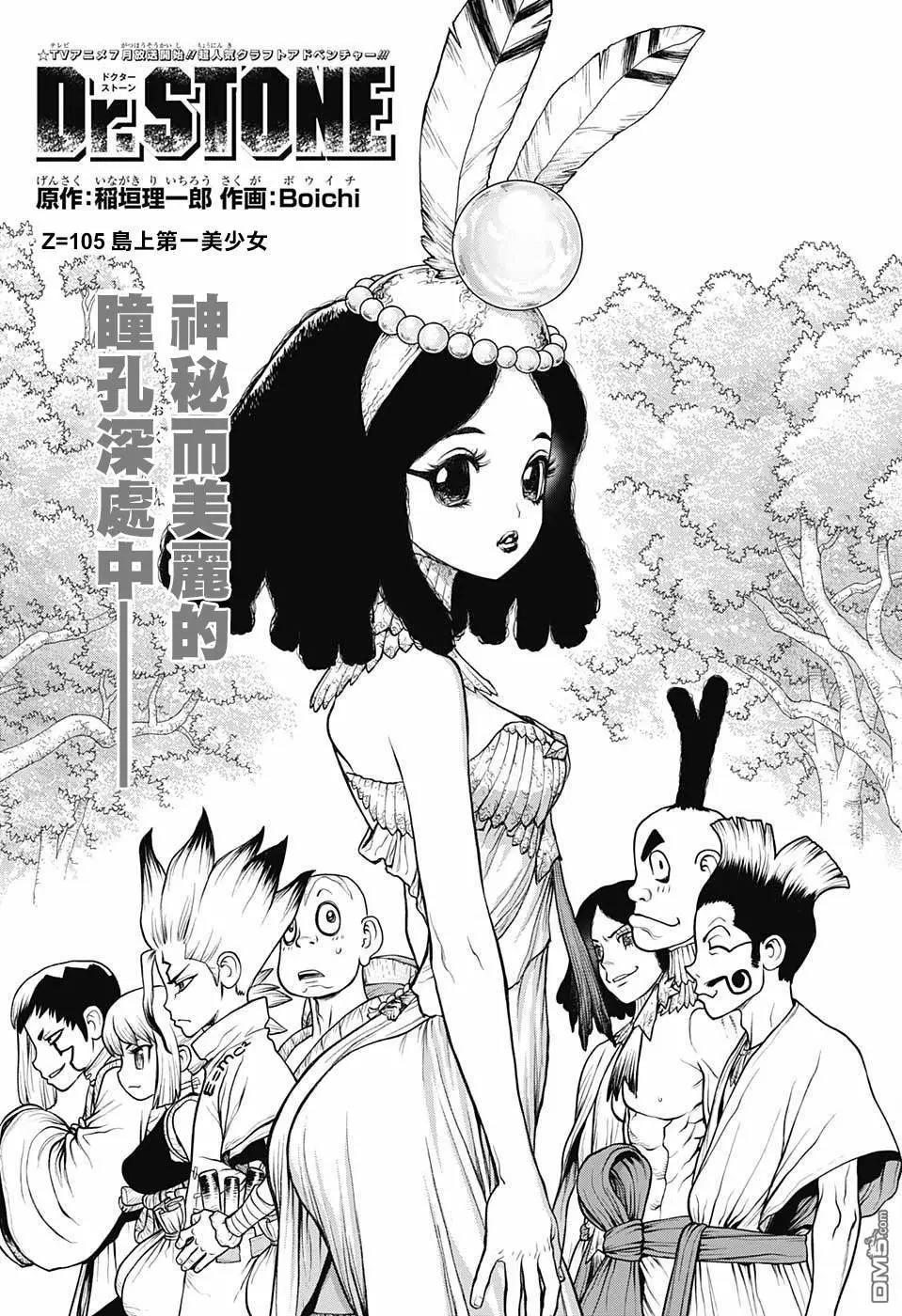 dr stone石纪元完结了吗漫画,第105话3图