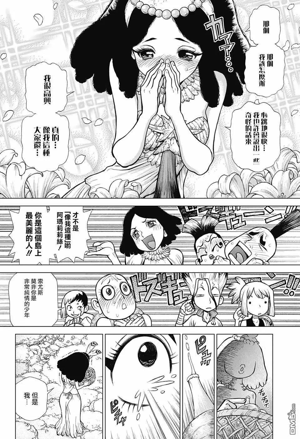 dr stone石纪元完结了吗漫画,第105话4图