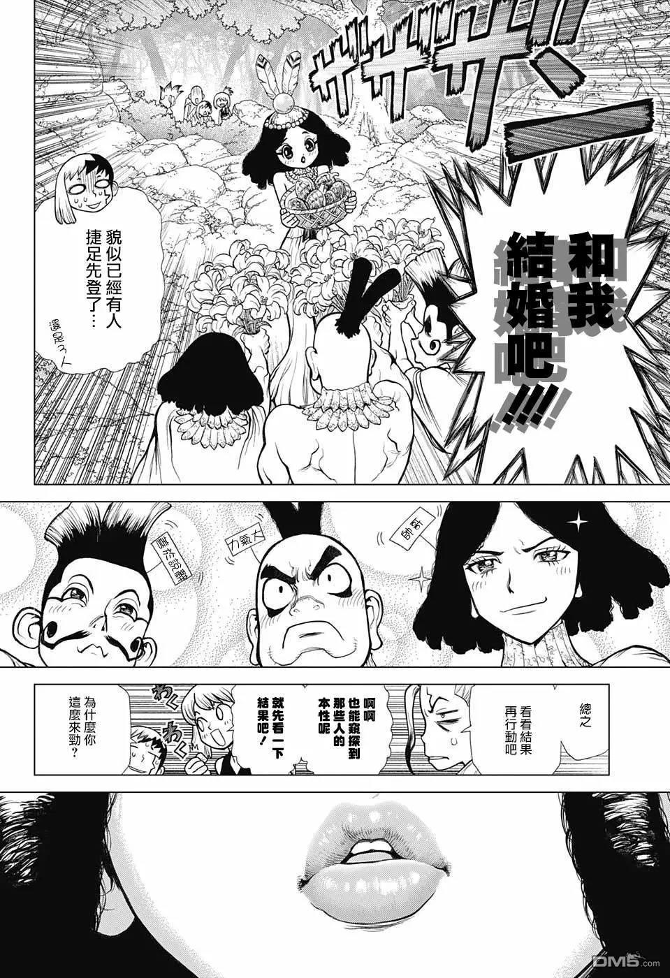 dr stone石纪元完结了吗漫画,第105话2图