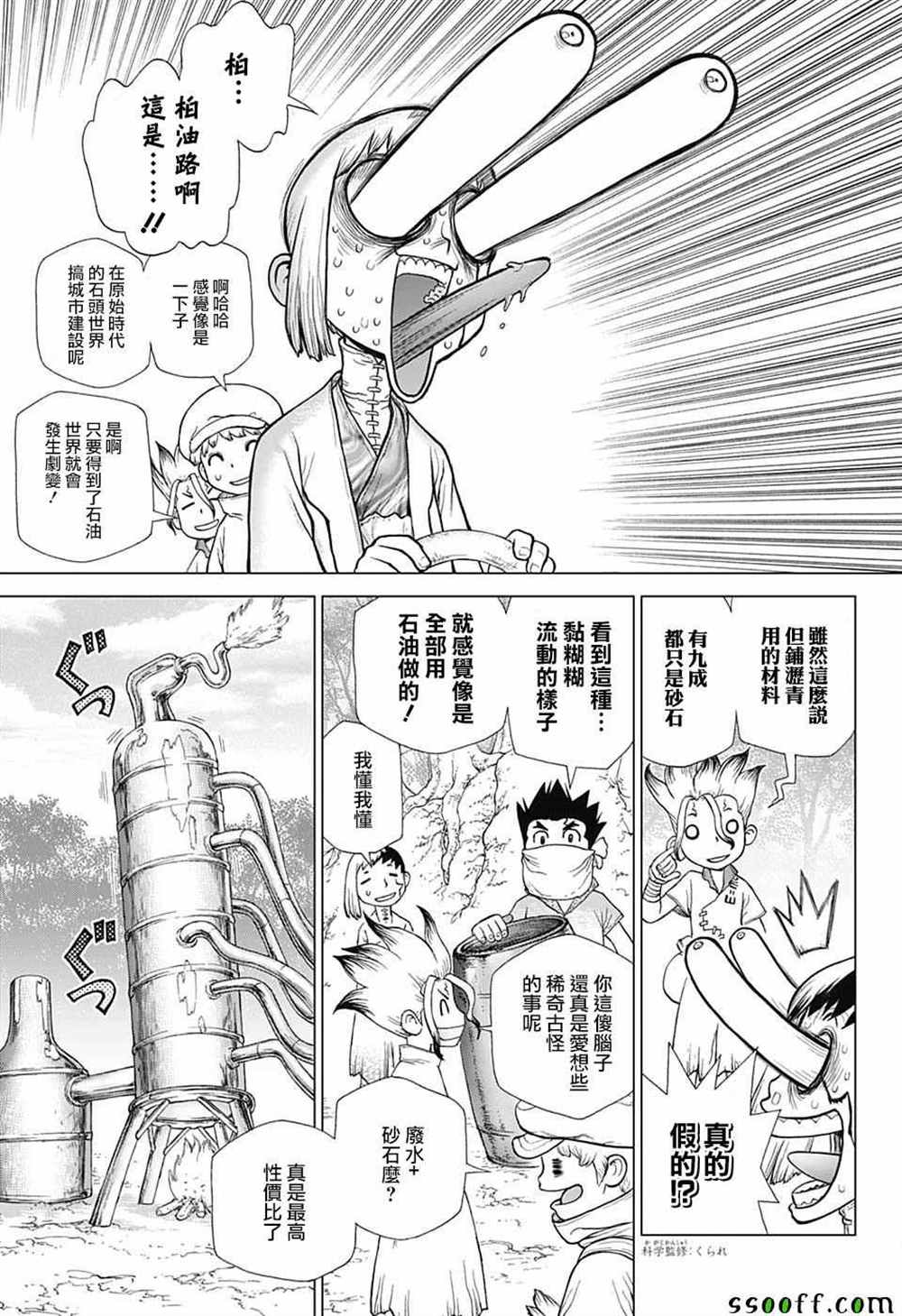 石纪元op漫画,第98话3图