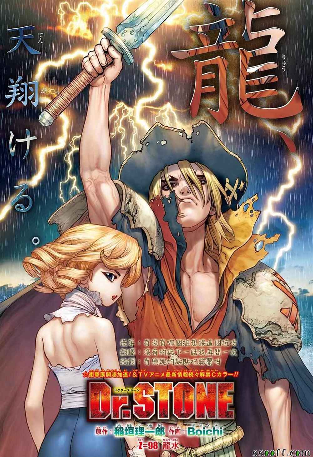 石纪元op漫画,第98话1图