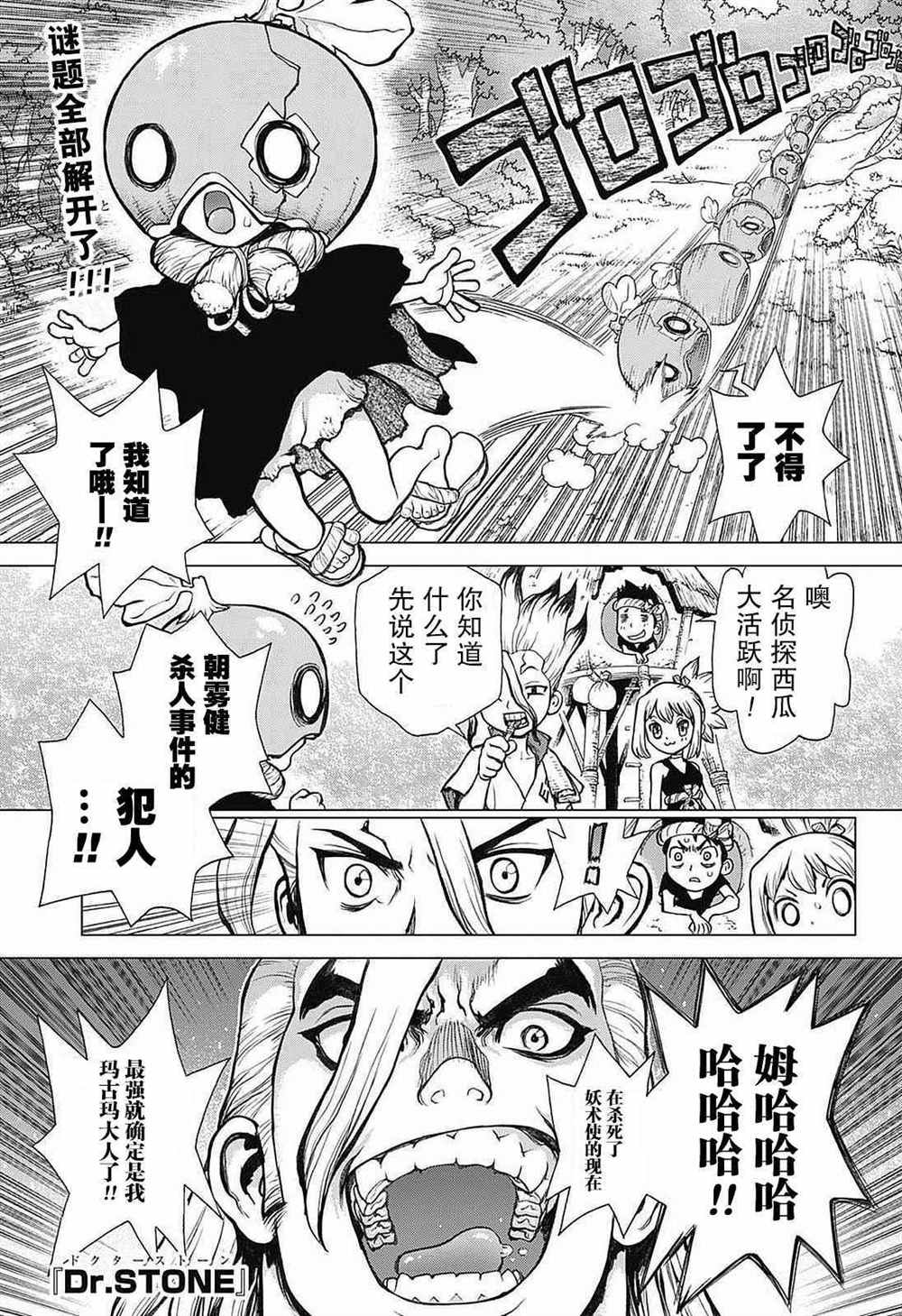 drstone石纪元21漫画,第27话1图