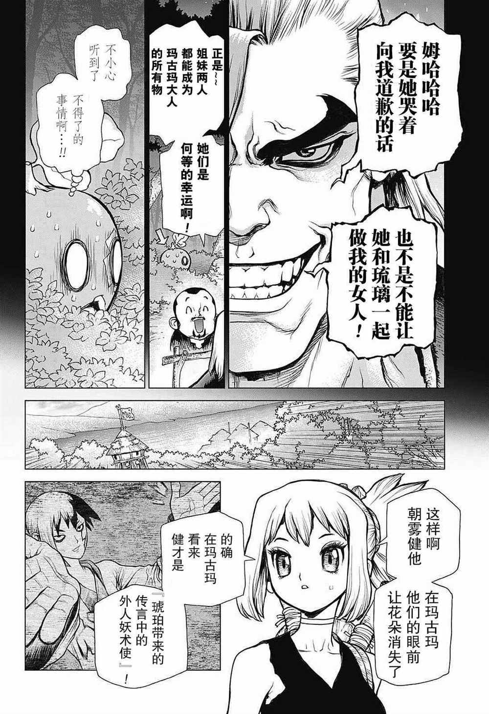 drstone石纪元21漫画,第27话4图