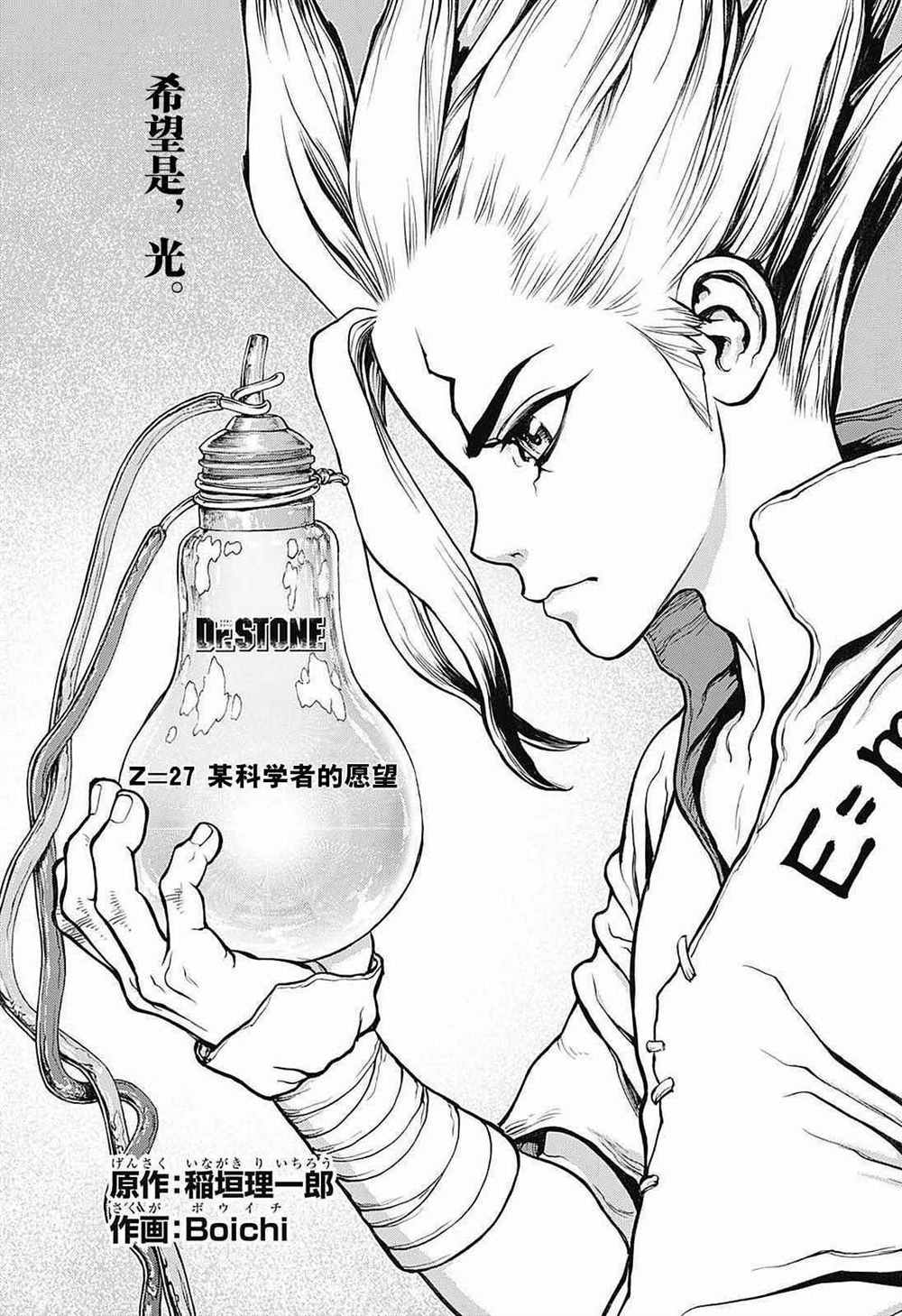 drstone石纪元21漫画,第27话2图