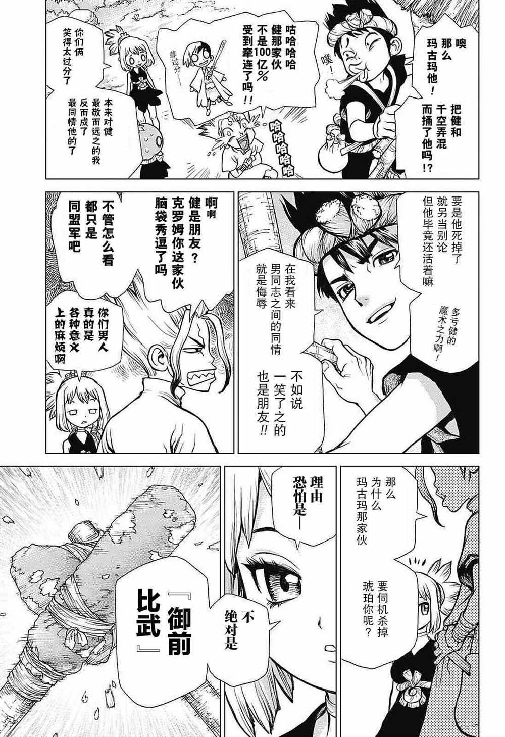 drstone石纪元21漫画,第27话5图