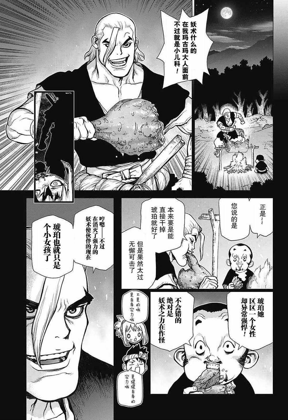 drstone石纪元21漫画,第27话3图