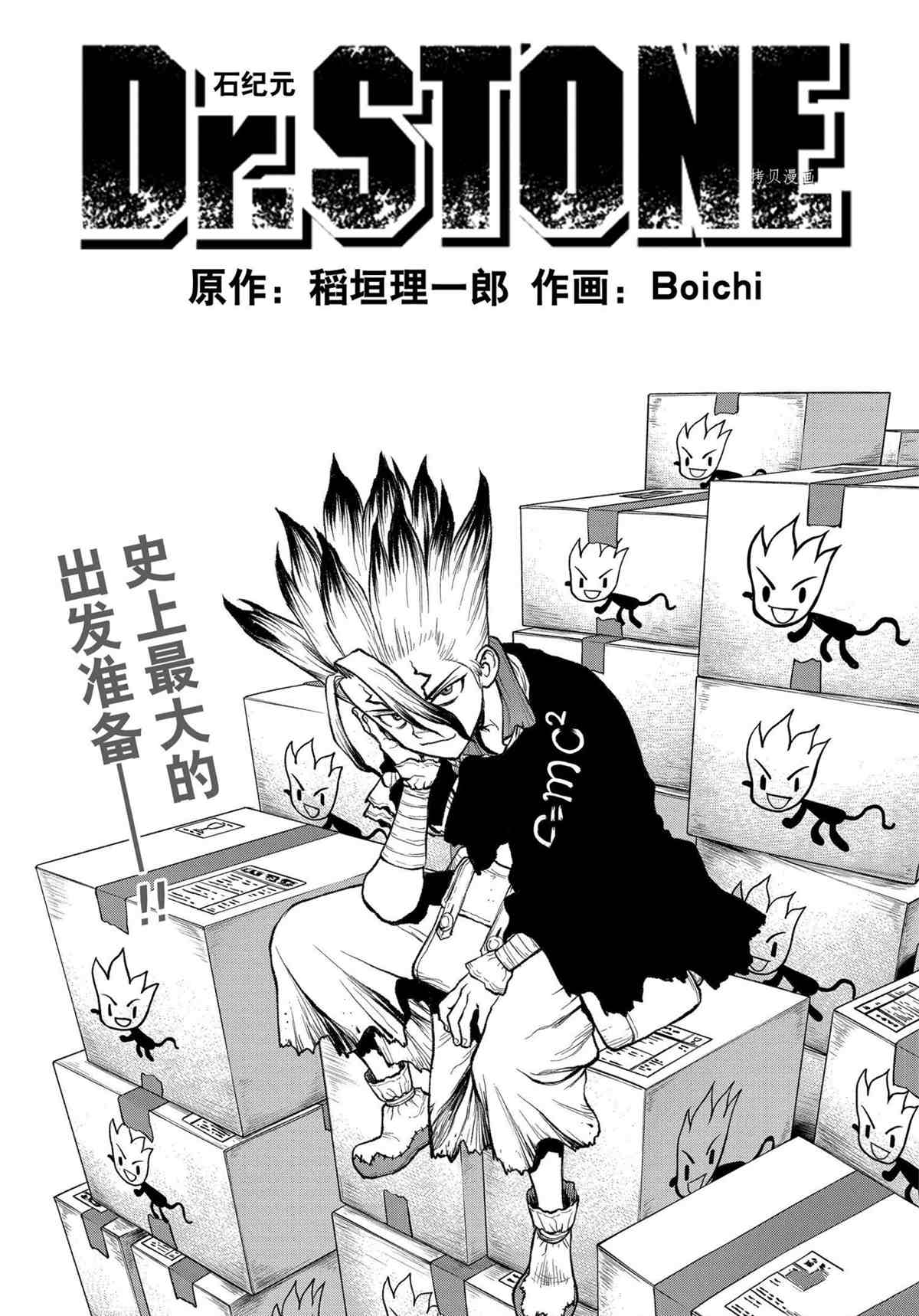 石纪元(Dr.STONE) 243漫画,第222话试看版5图