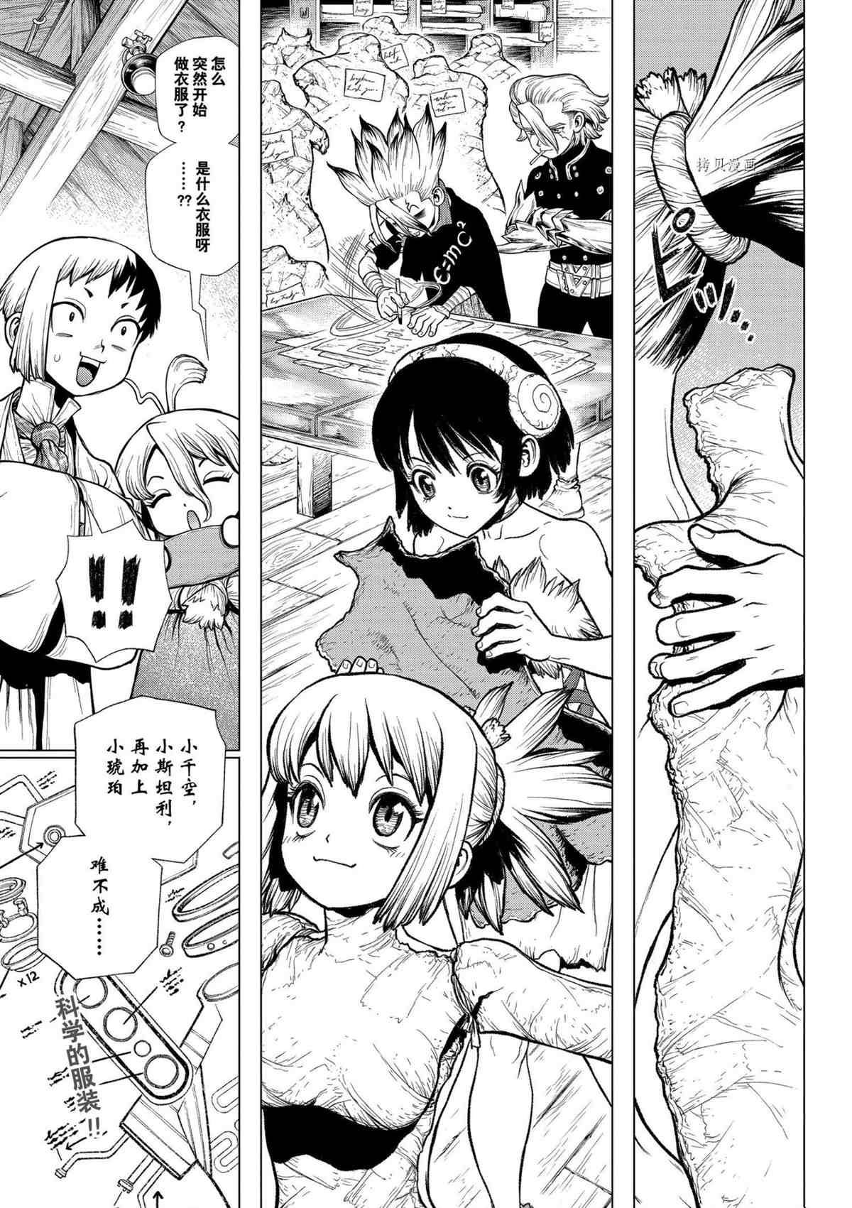 石纪元(Dr.STONE) 243漫画,第222话试看版1图