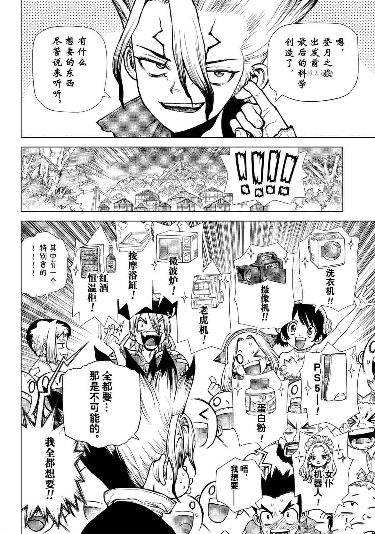 石纪元(Dr.STONE) 243漫画,第222话试看版4图