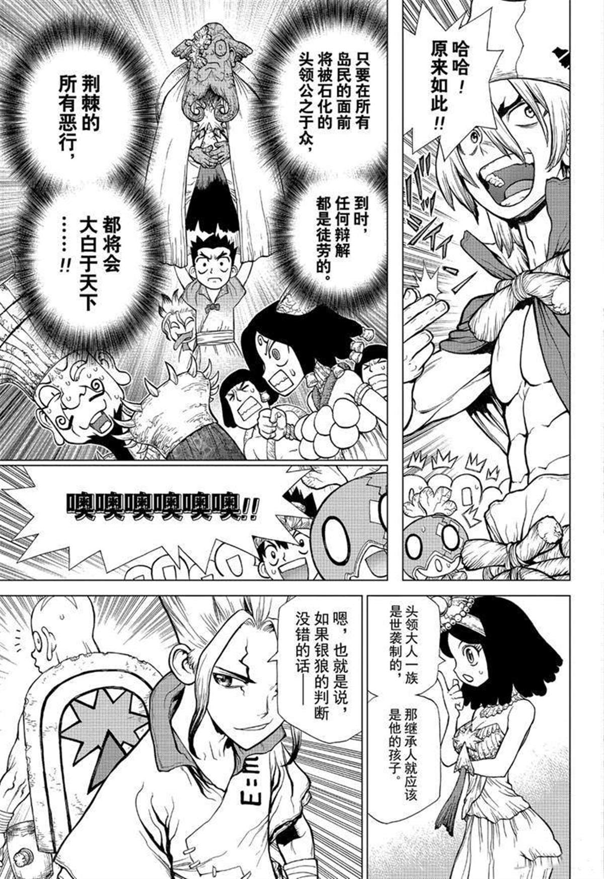 石纪元stone漫画12漫画,第128话3图