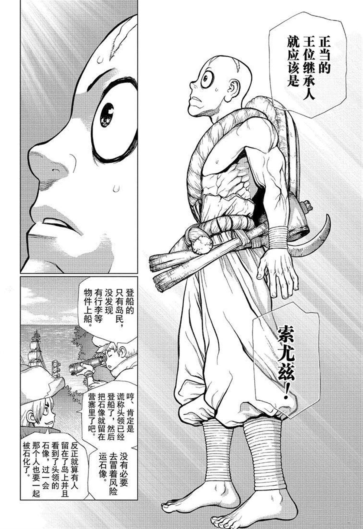 石纪元stone漫画12漫画,第128话4图