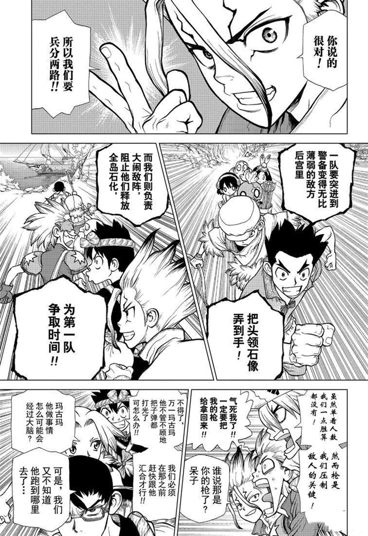 石纪元stone漫画12漫画,第128话5图