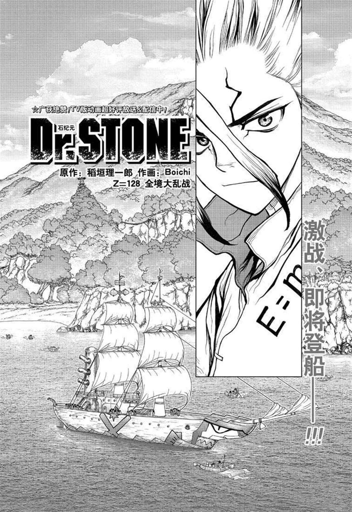 石纪元stone漫画12漫画,第128话2图
