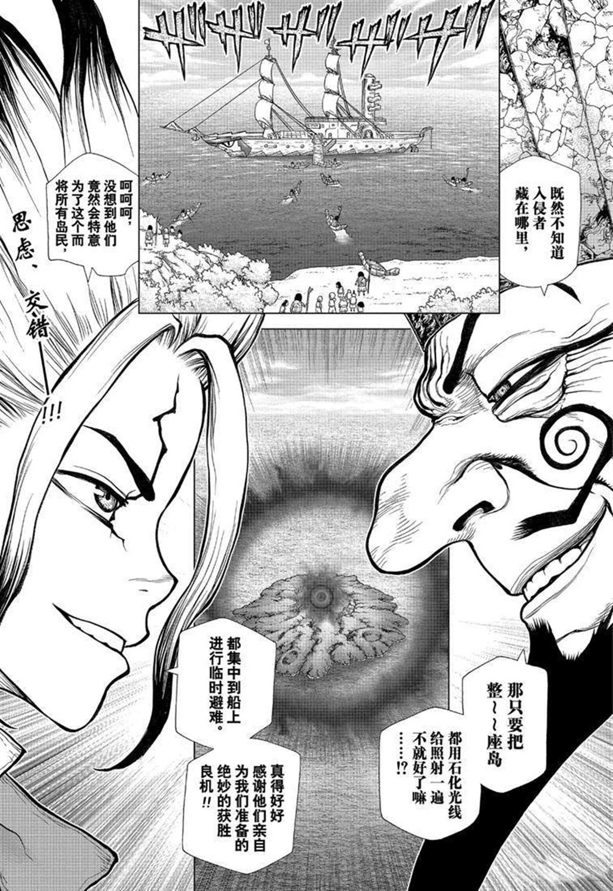 石纪元stone漫画12漫画,第128话1图