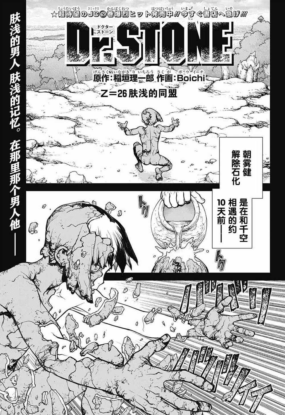 dr stone石纪元漫画在线漫画,第26话1图