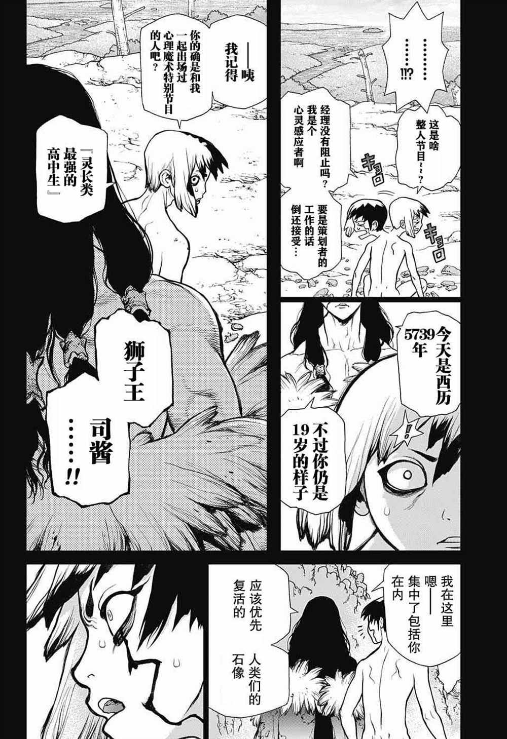 dr stone石纪元漫画在线漫画,第26话2图