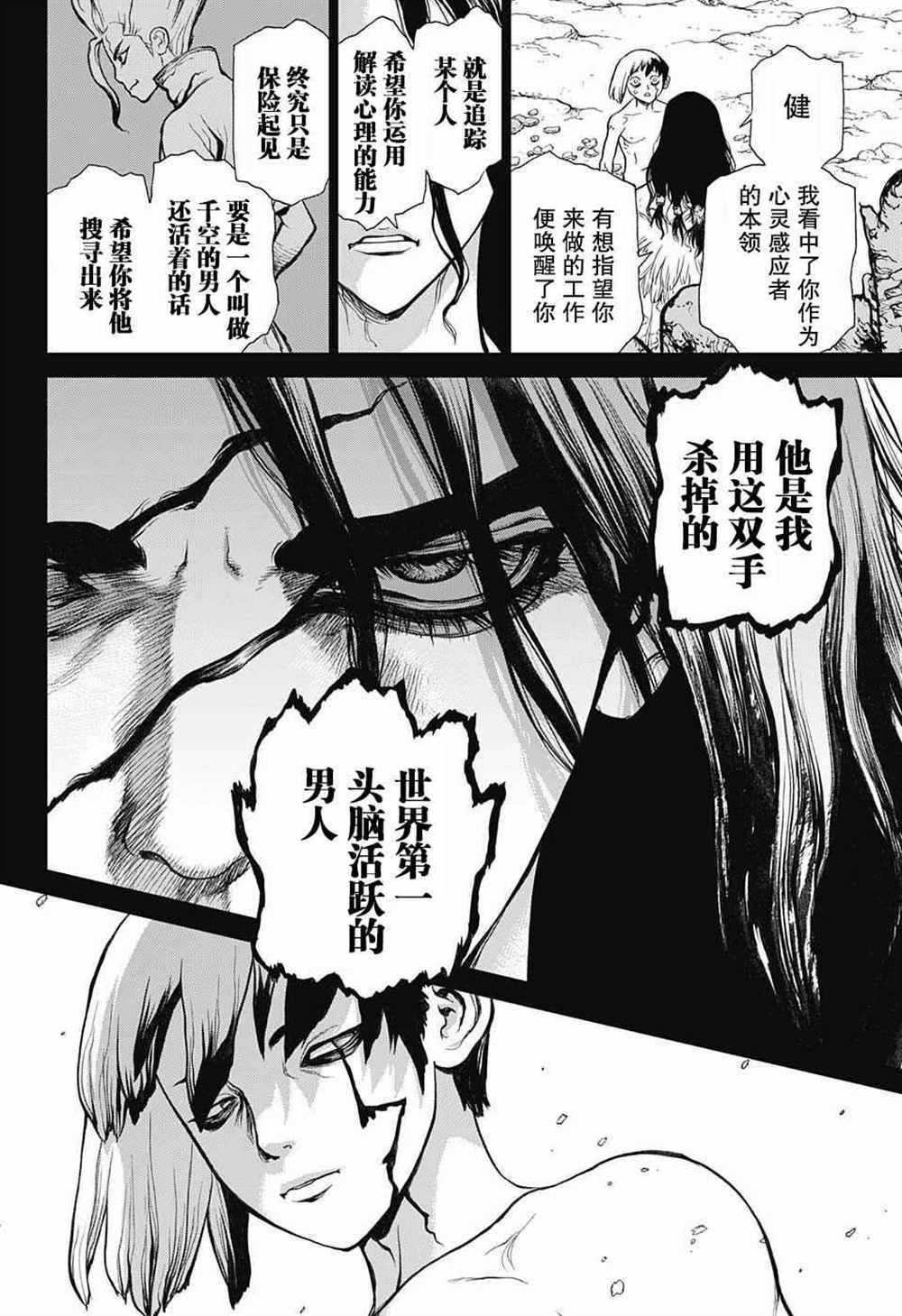dr stone石纪元漫画在线漫画,第26话4图