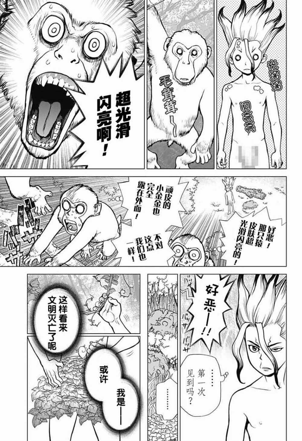 石纪元第三季漫画,第13话5图