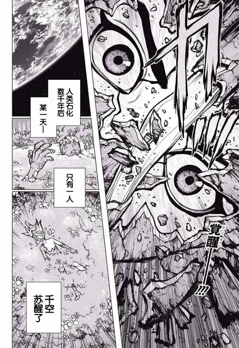 石纪元第三季漫画,第13话2图