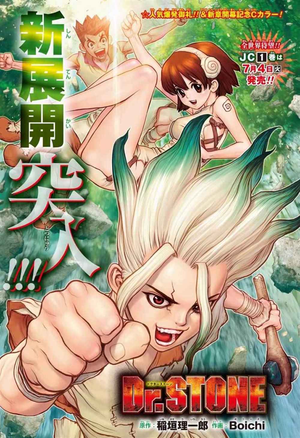 石纪元第三季漫画,第13话1图
