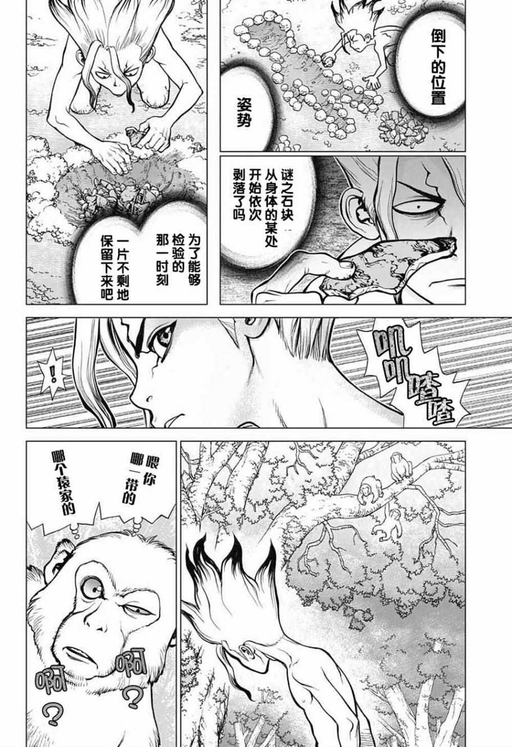 石纪元第三季漫画,第13话4图