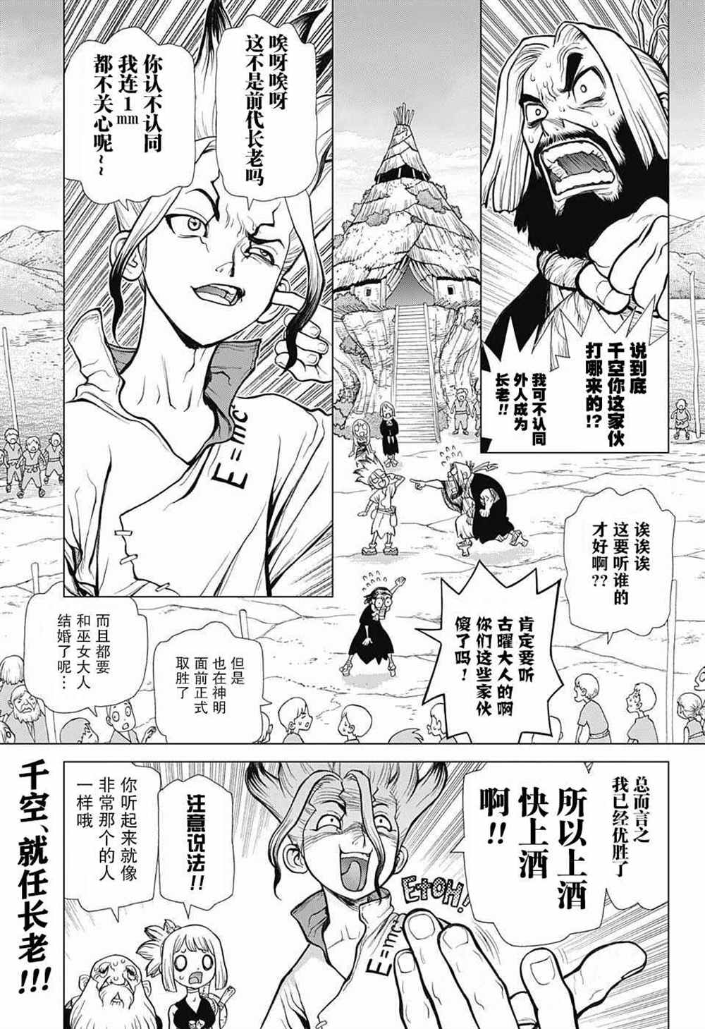 drstone石纪元2季11集漫画,第40话4图