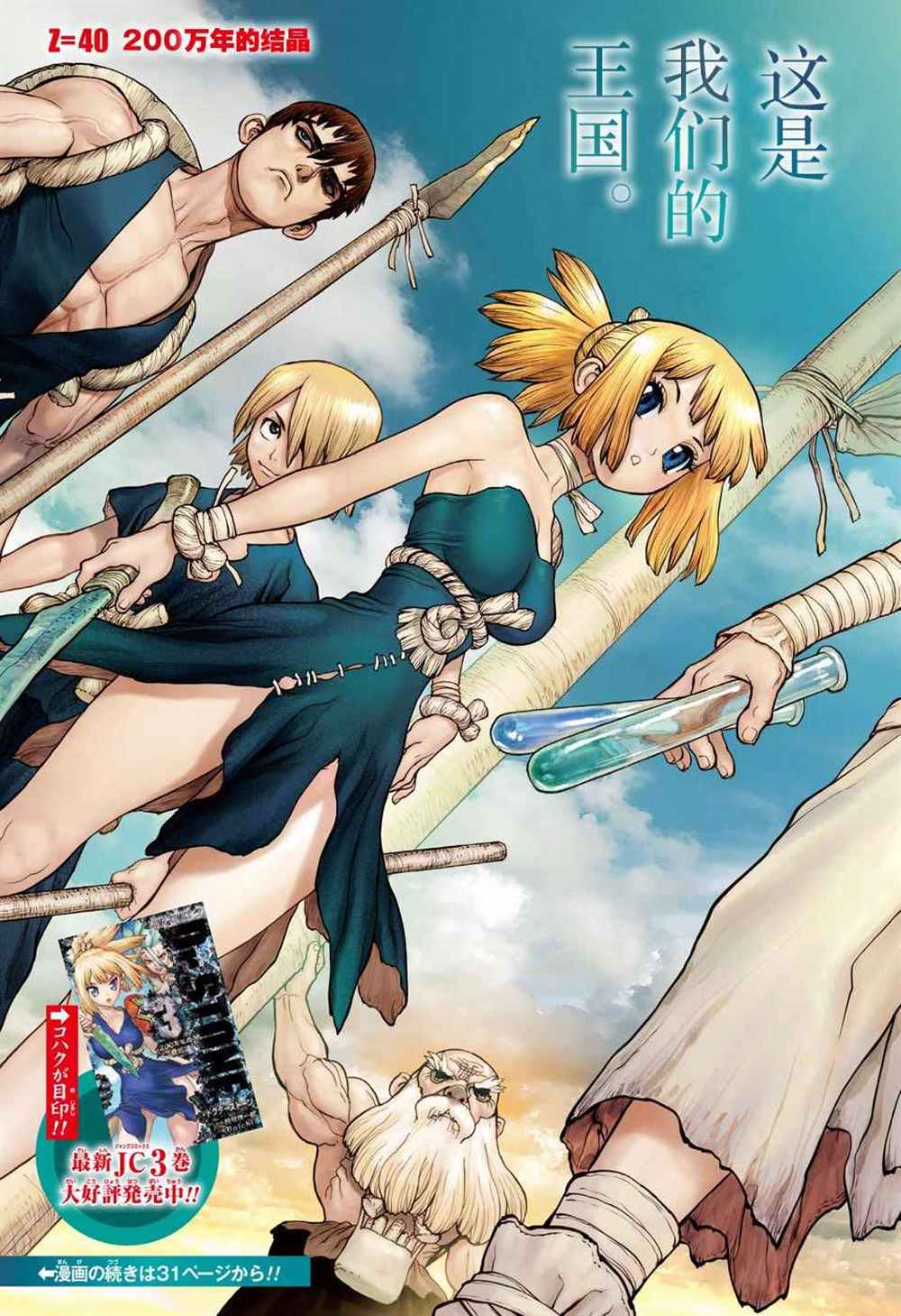 drstone石纪元2季11集漫画,第40话3图