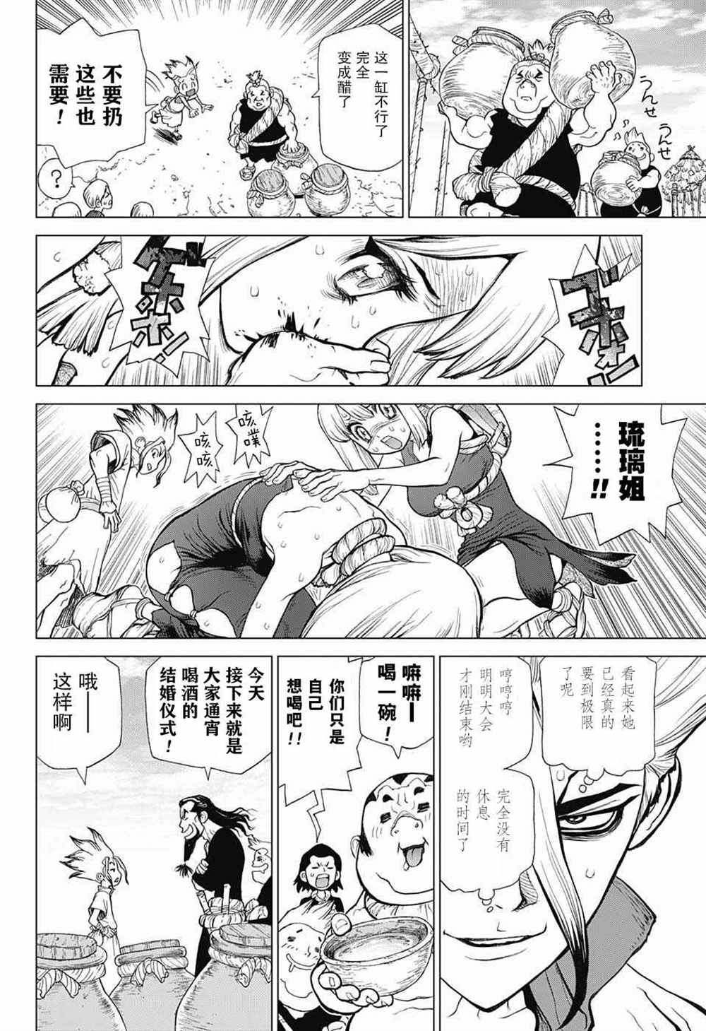drstone石纪元2季11集漫画,第40话5图
