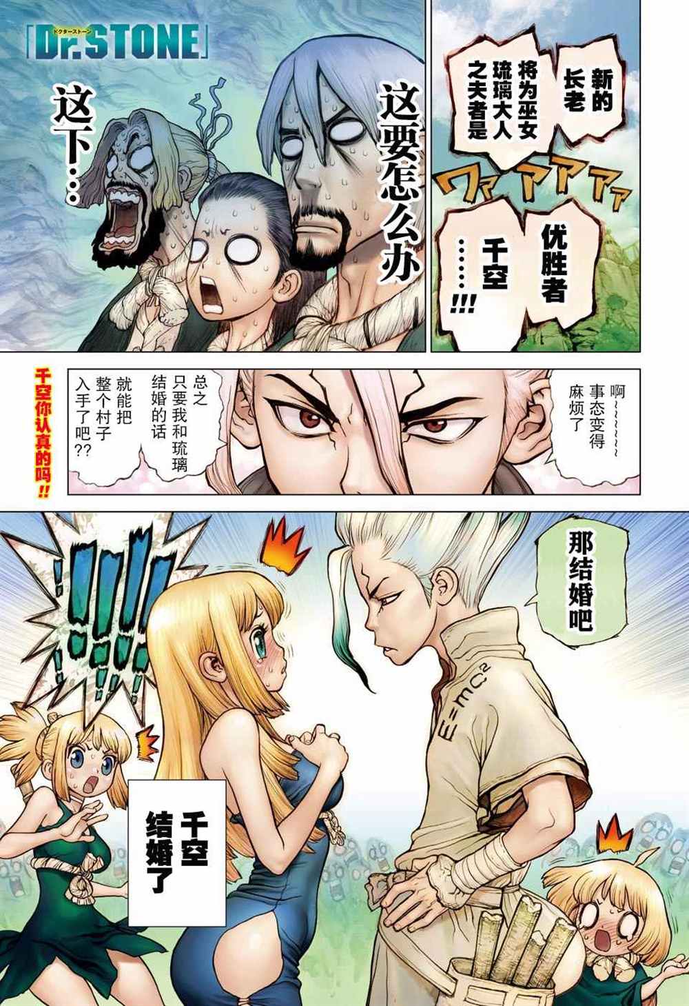 drstone石纪元2季11集漫画,第40话1图